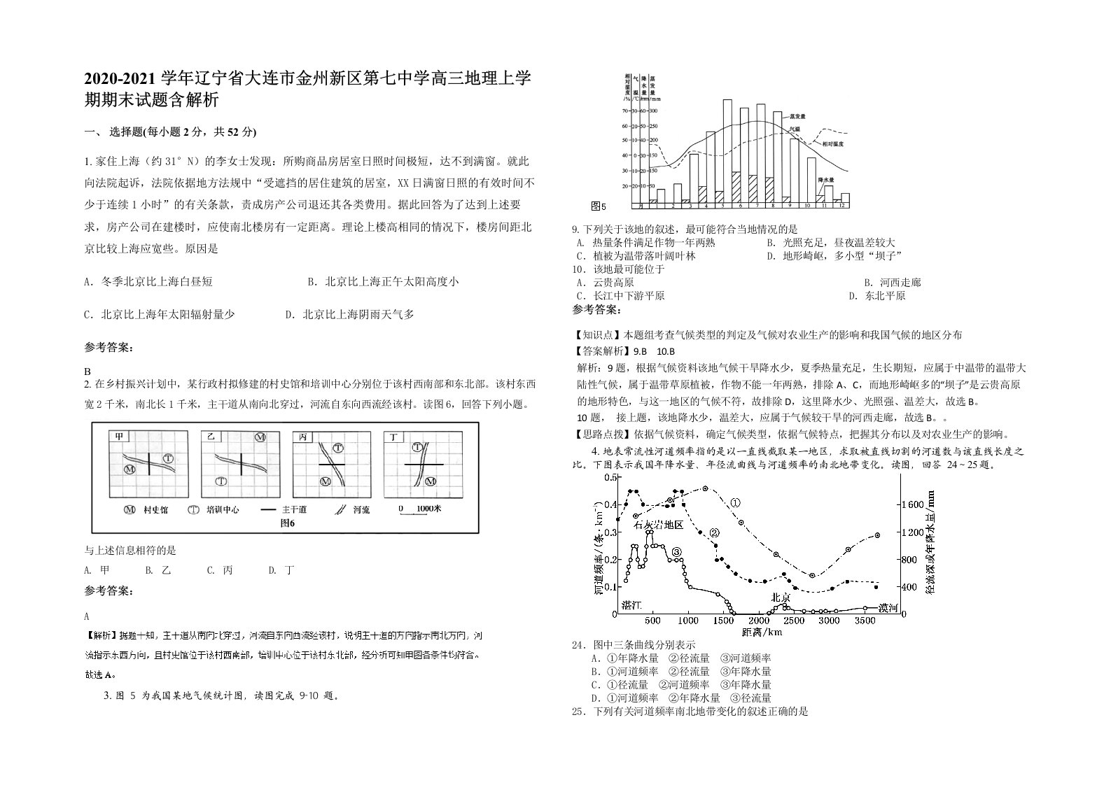 2020-2021学年辽宁省大连市金州新区第七中学高三地理上学期期末试题含解析