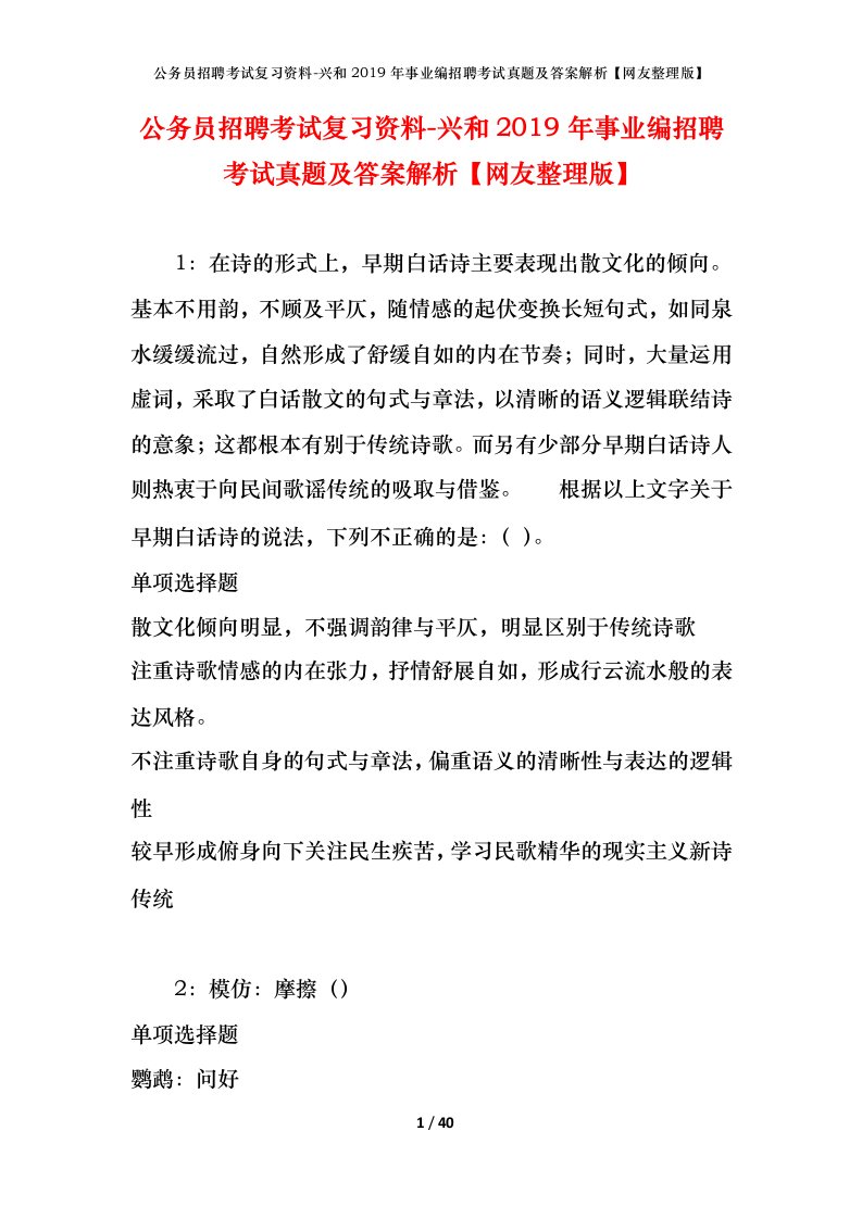 公务员招聘考试复习资料-兴和2019年事业编招聘考试真题及答案解析网友整理版