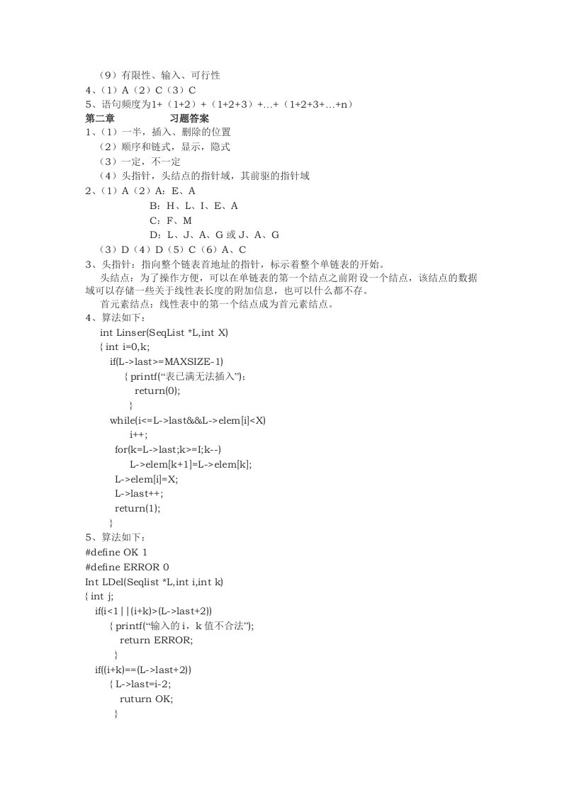 数据结构11-12学期期末复习