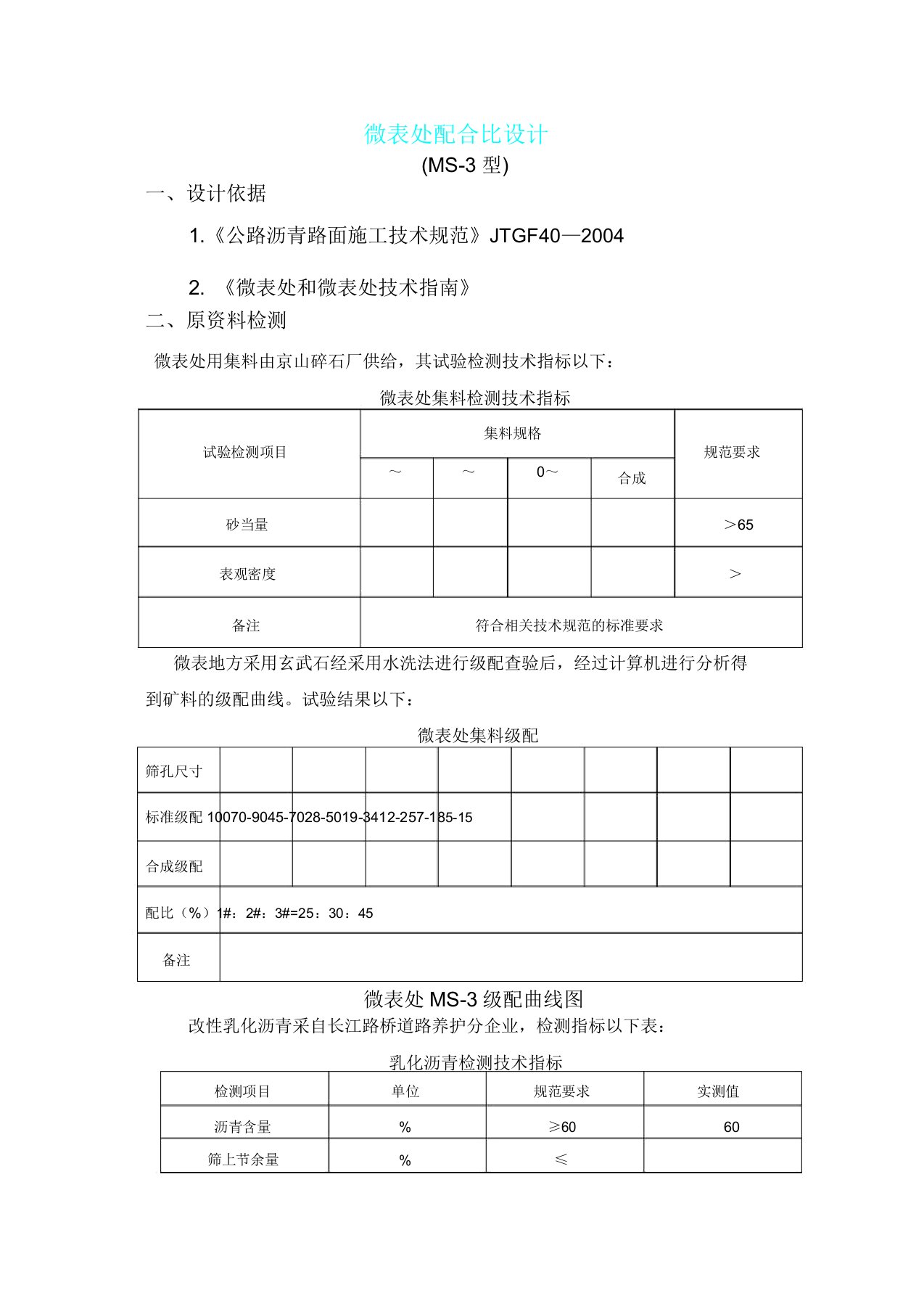 微表格处配合比报告计划