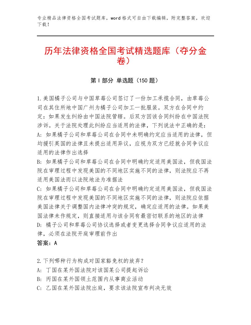 2022—2023年法律资格全国考试精选题库【考试直接用】