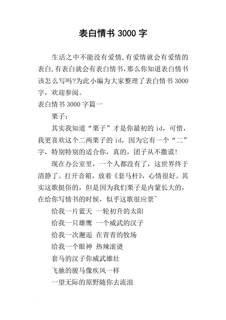 表白情书3000字