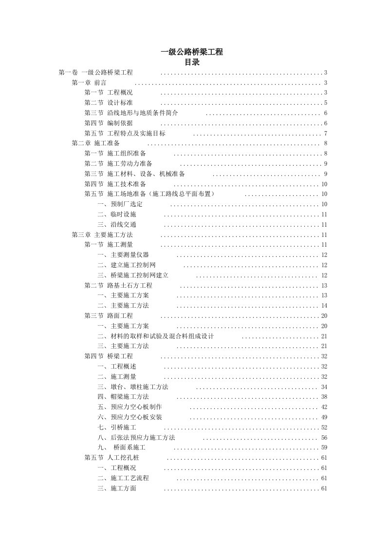 级公路桥梁工程施工组织设计