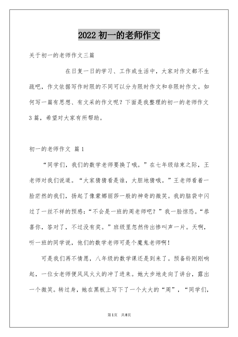 2022初一的老师作文_112