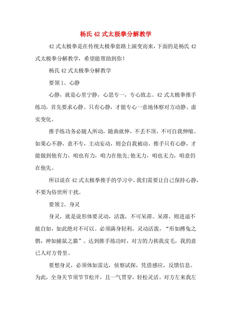 杨氏42式太极拳分解教学