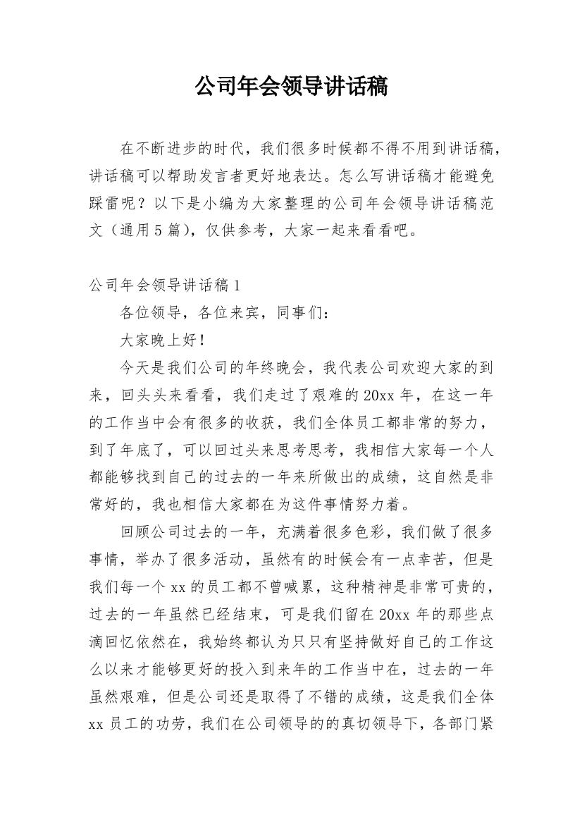 公司年会领导讲话稿_17