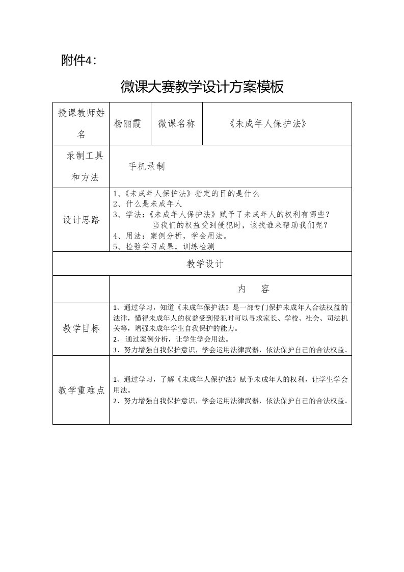 微课大赛教学设计方案模板