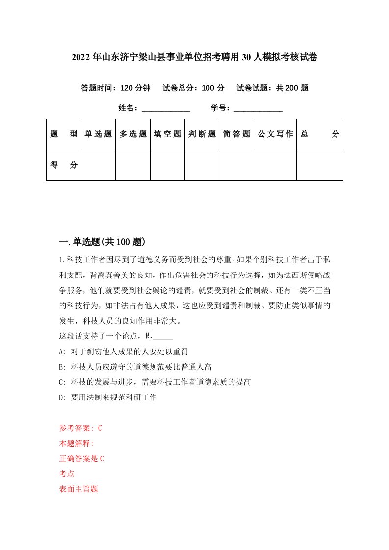 2022年山东济宁梁山县事业单位招考聘用30人模拟考核试卷2