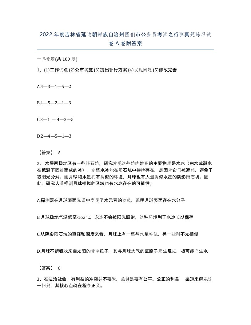 2022年度吉林省延边朝鲜族自治州图们市公务员考试之行测真题练习试卷A卷附答案