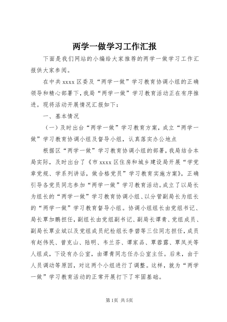 4两学一做学习工作汇报