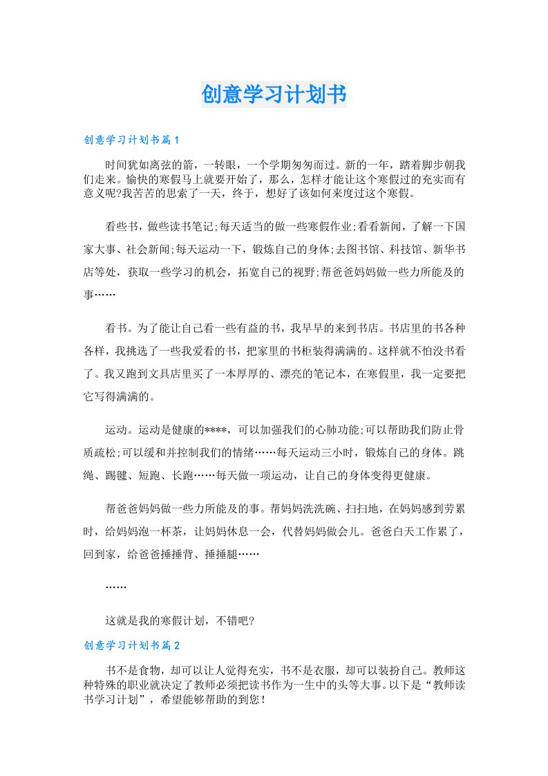 学习资料_创意学习计划书