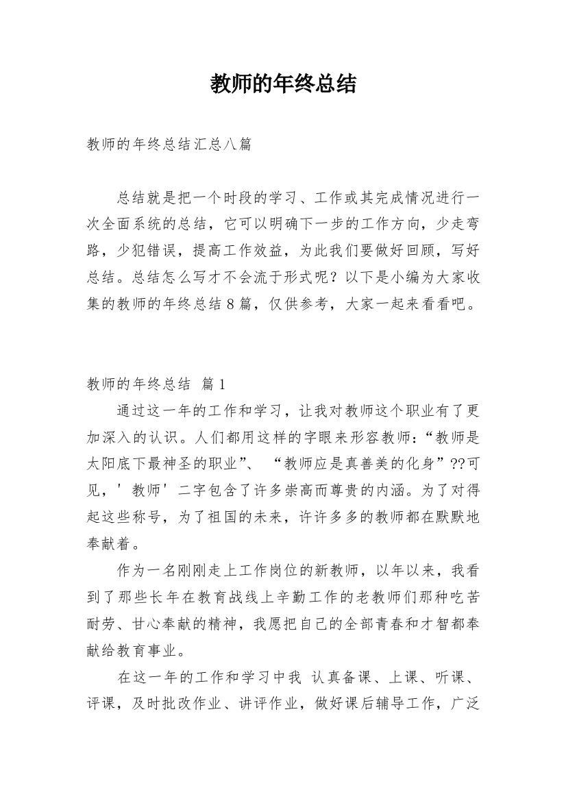 教师的年终总结_139