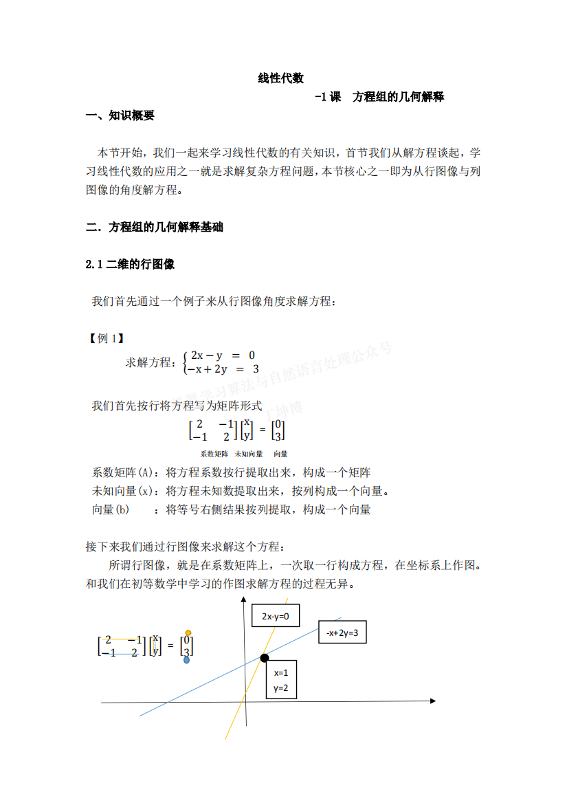 线性代数一