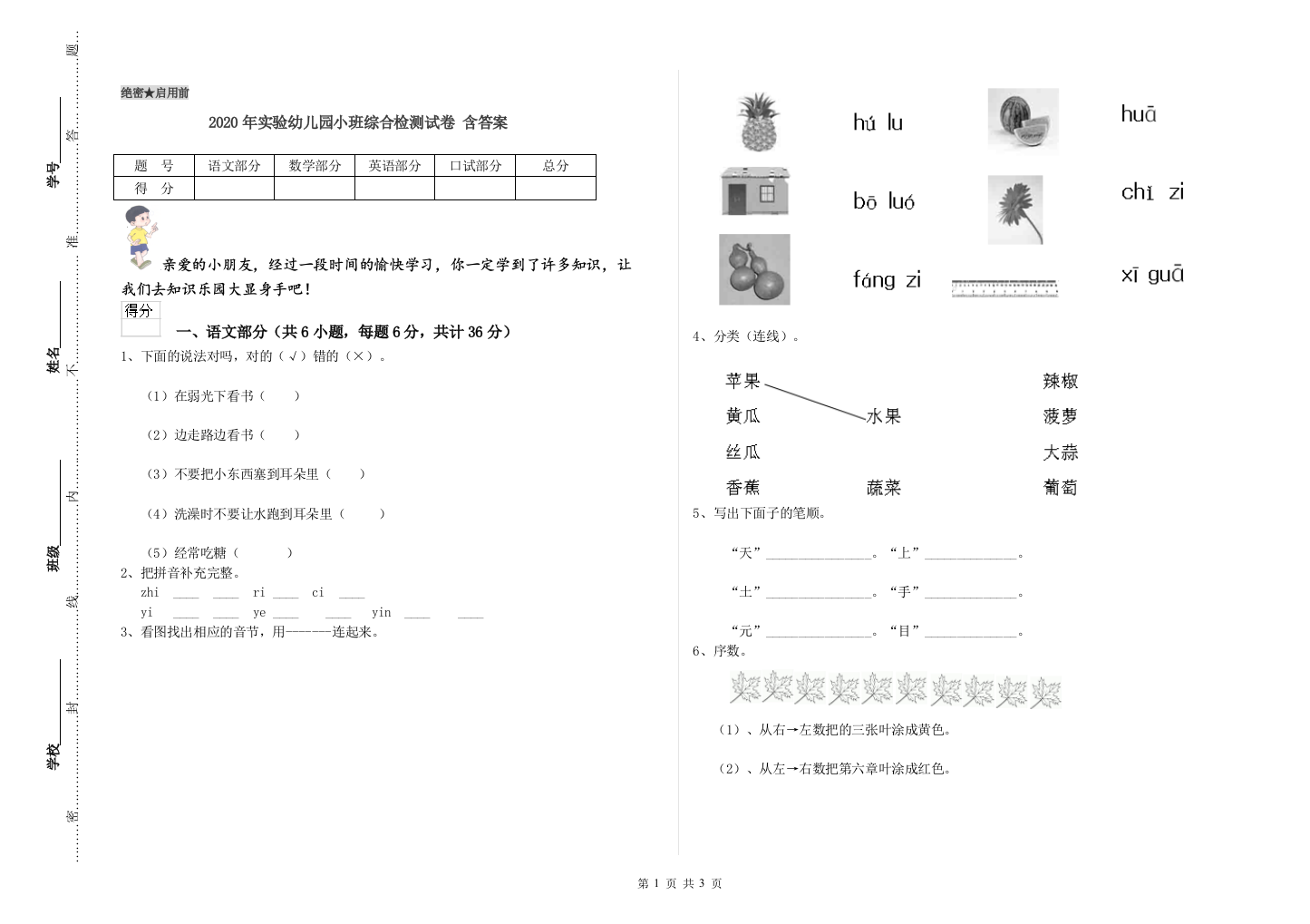 2020年实验幼儿园小班综合检测试卷-含答案