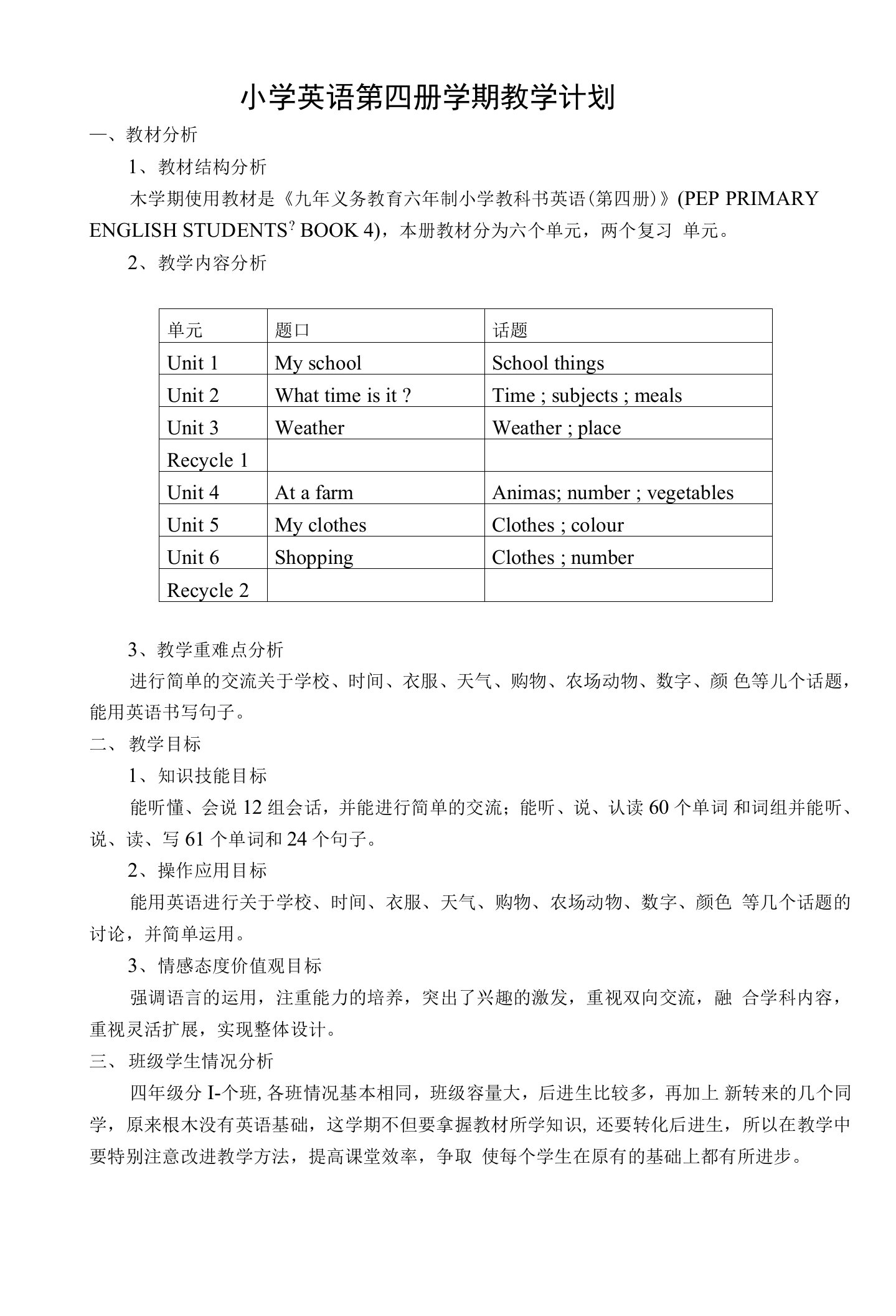 人教版PEP(三年级起点)小学英语四年级下册教学教案及教学计划全册