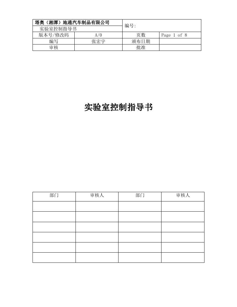 实验室控制指导书