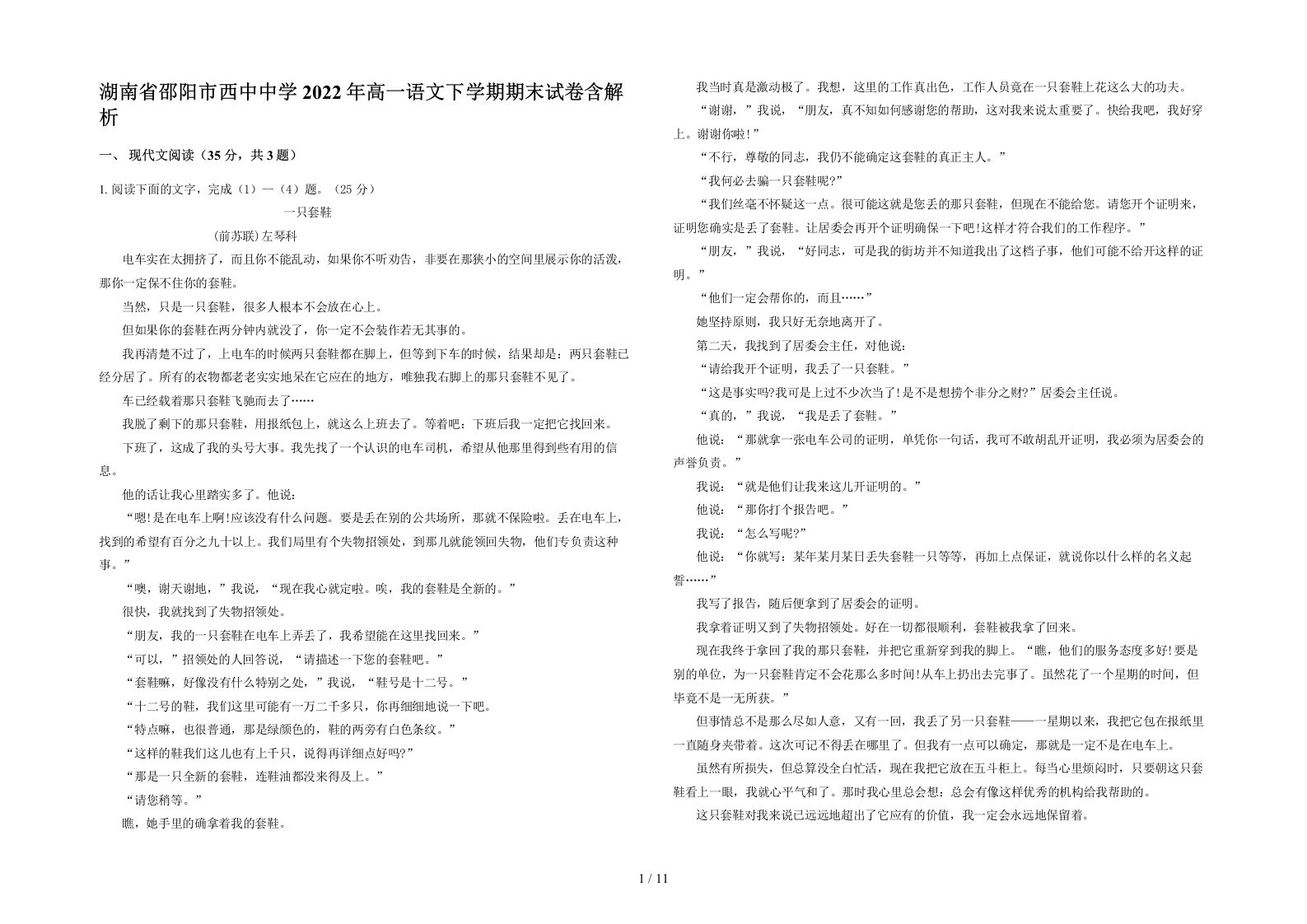 湖南省邵阳市西中中学2022年高一语文下学期期末试卷含解析