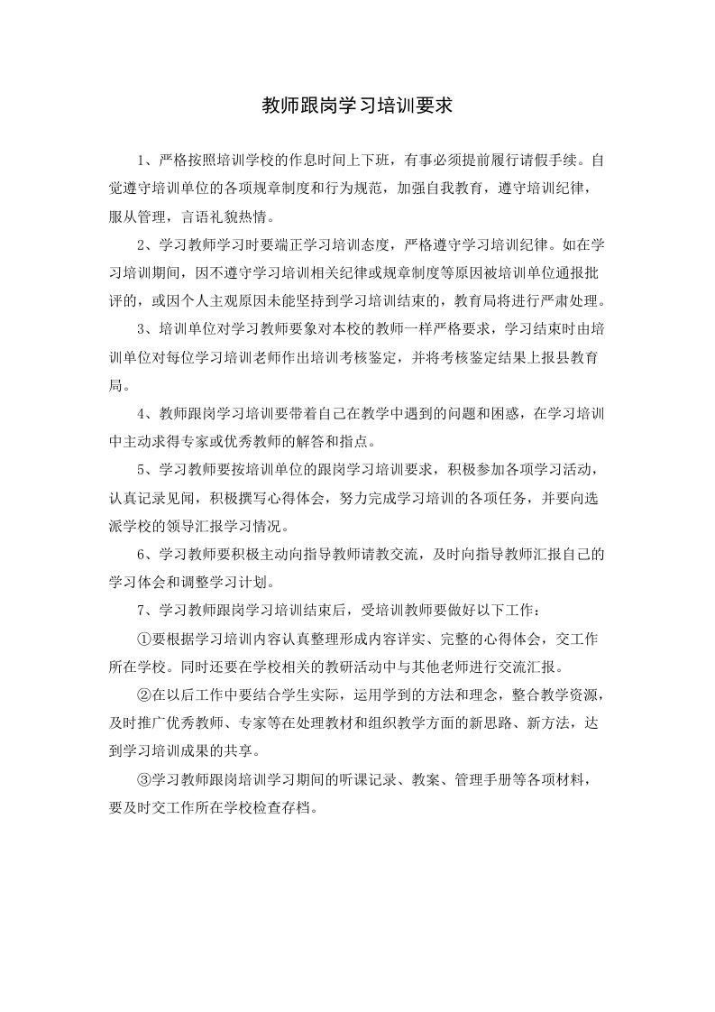 教师跟岗学习培训要求