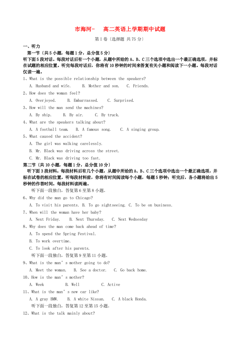 （整理版高中英语）海河高二英语上学期期中试题