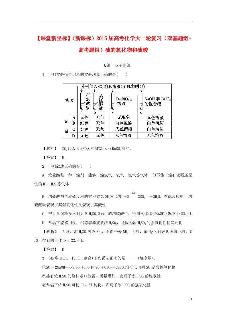 高考化学大一轮复习（双基题组