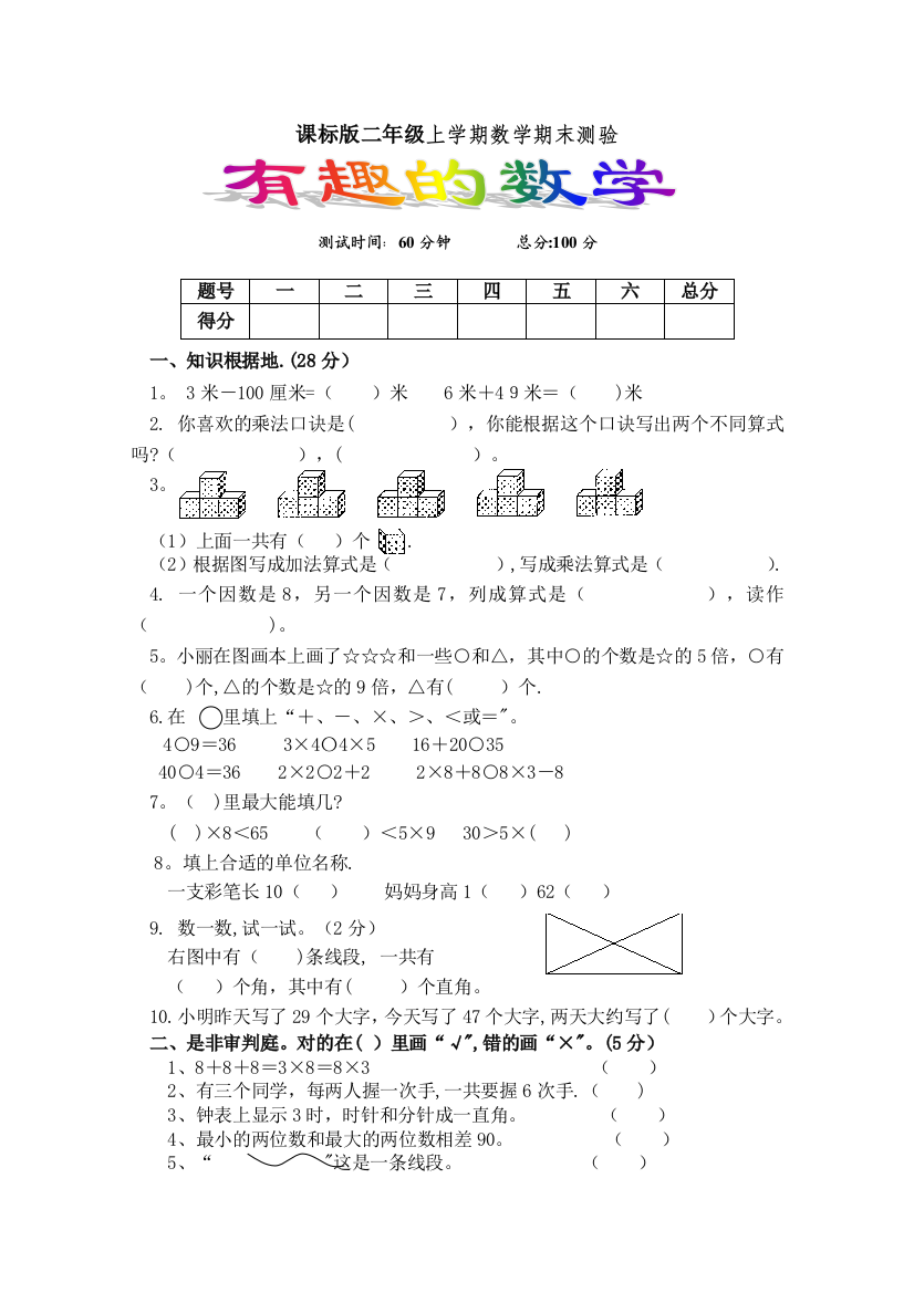 新课标二年级上学期数学期末测验