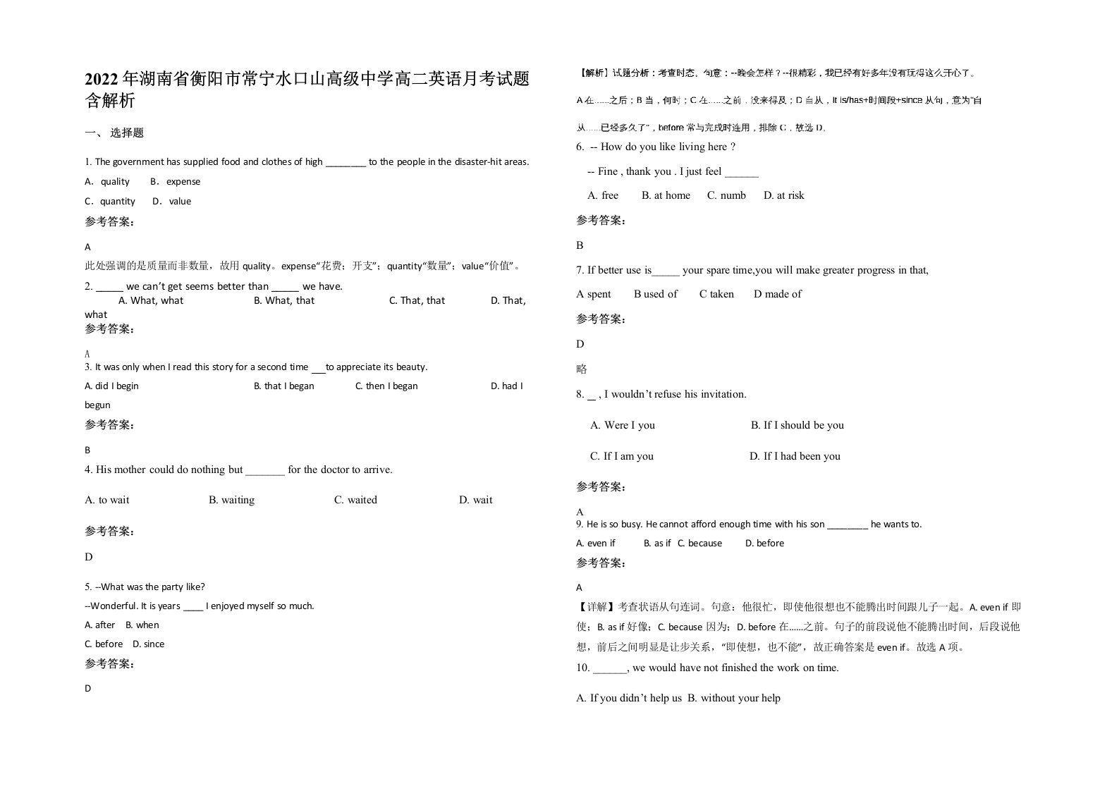 2022年湖南省衡阳市常宁水口山高级中学高二英语月考试题含解析