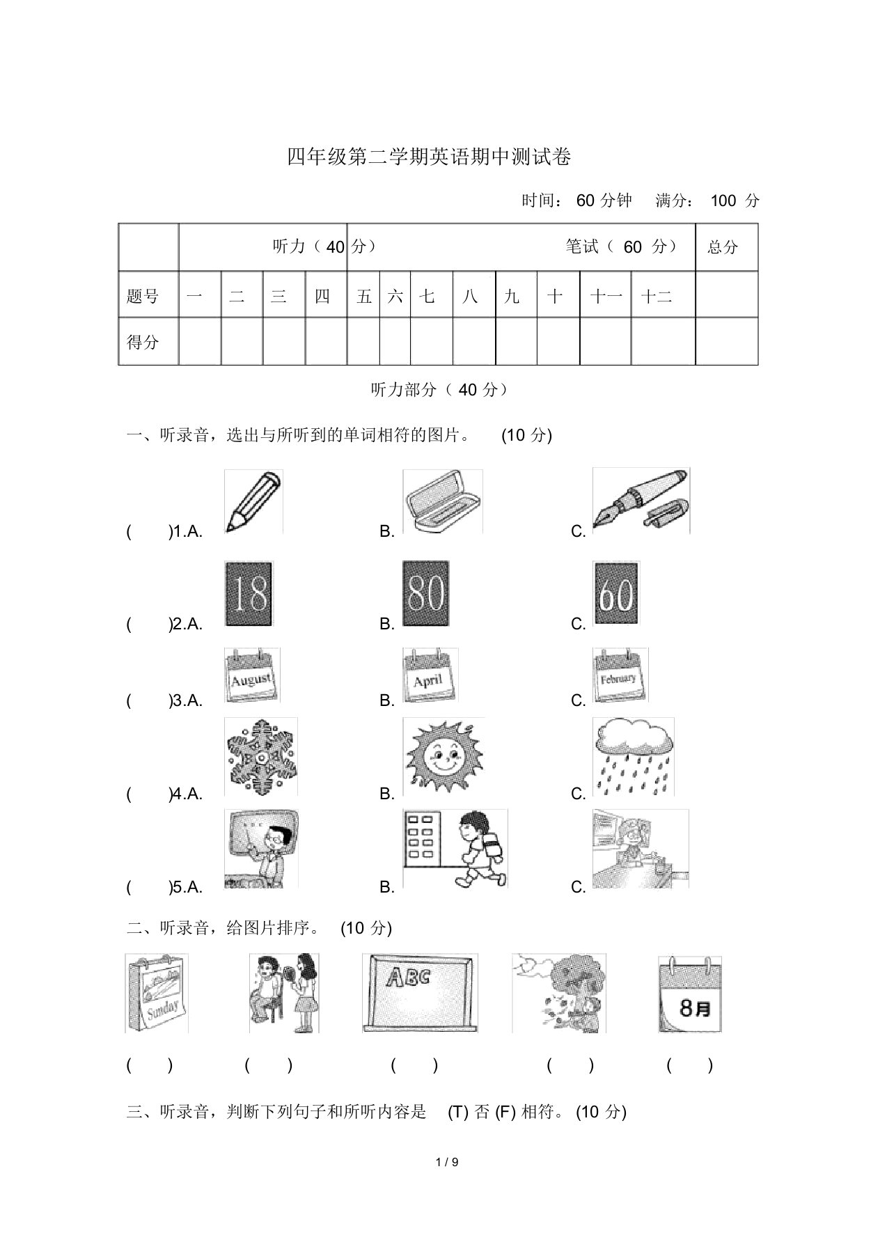 小学英语冀教版四年级下册期中测试卷及答案