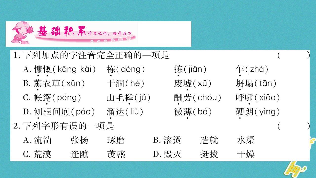 广西专版七年级语文上册第4单元13植树的牧羊人课件新人教版