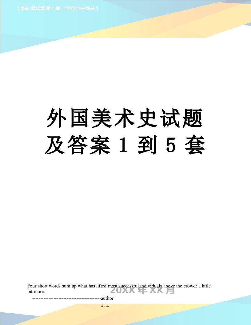 外国美术史试题及答案1到5套