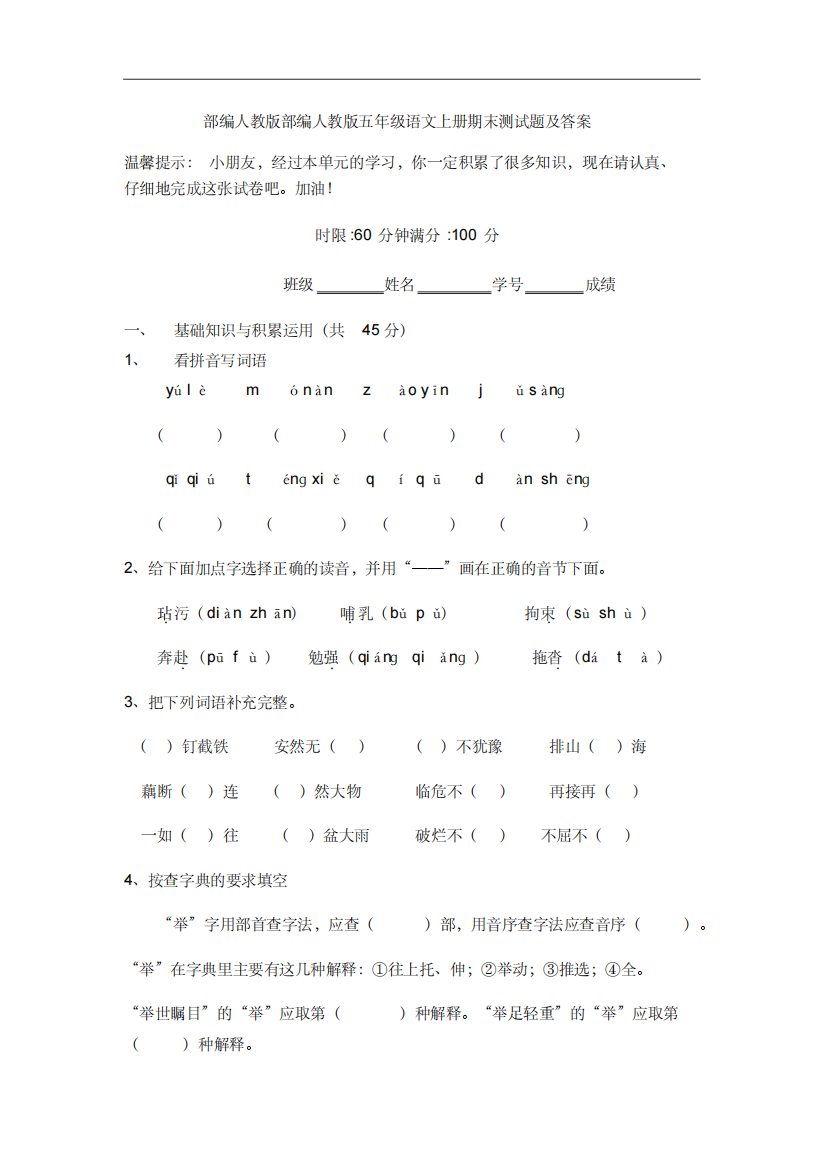 部编人教版五年级语文上册期末测试题及答案