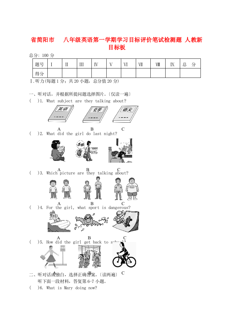 （整理版）简阳市八年级英语第一学期学习目标评价笔试检测题板