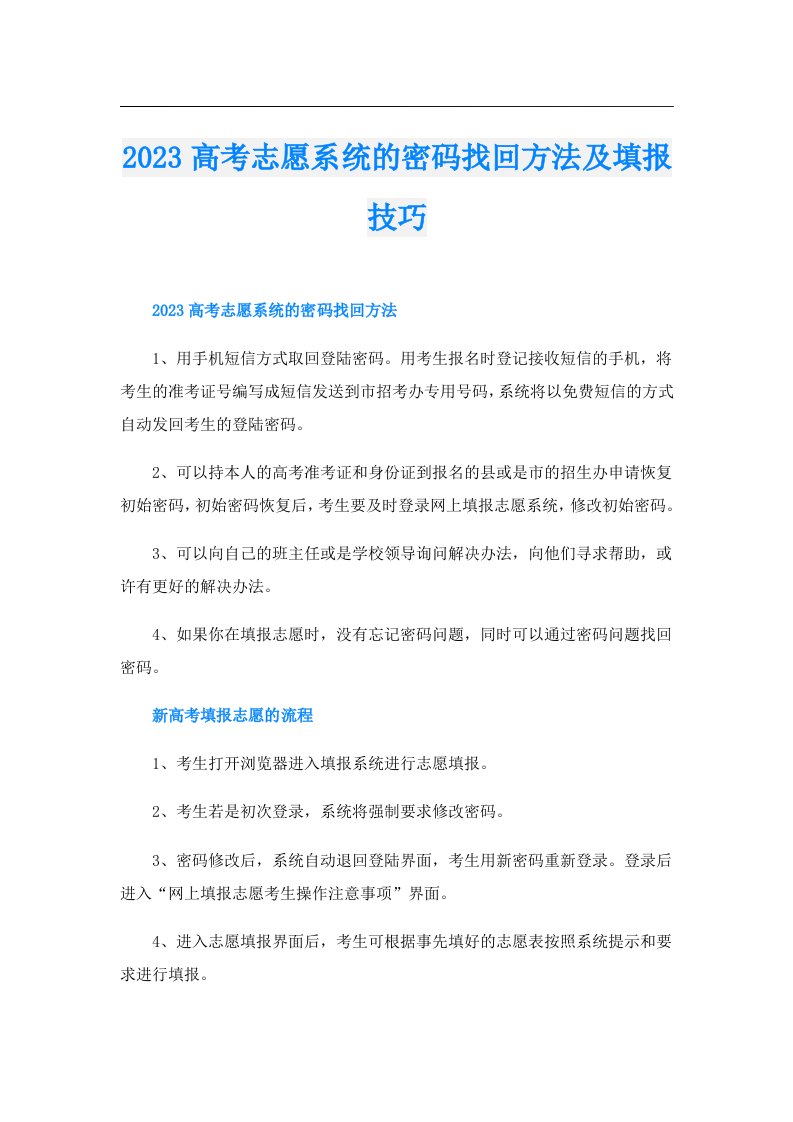 高考志愿系统的密码找回方法及填报技巧