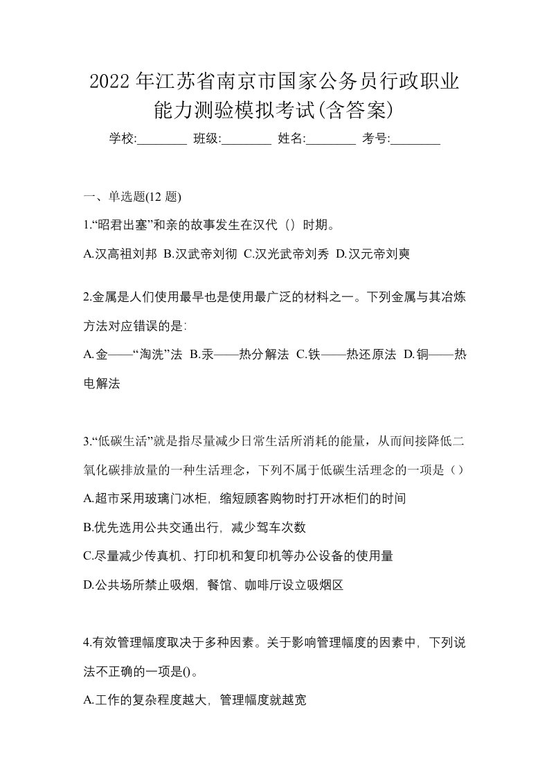 2022年江苏省南京市国家公务员行政职业能力测验模拟考试含答案