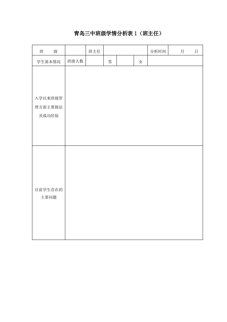 学情分析表(草)