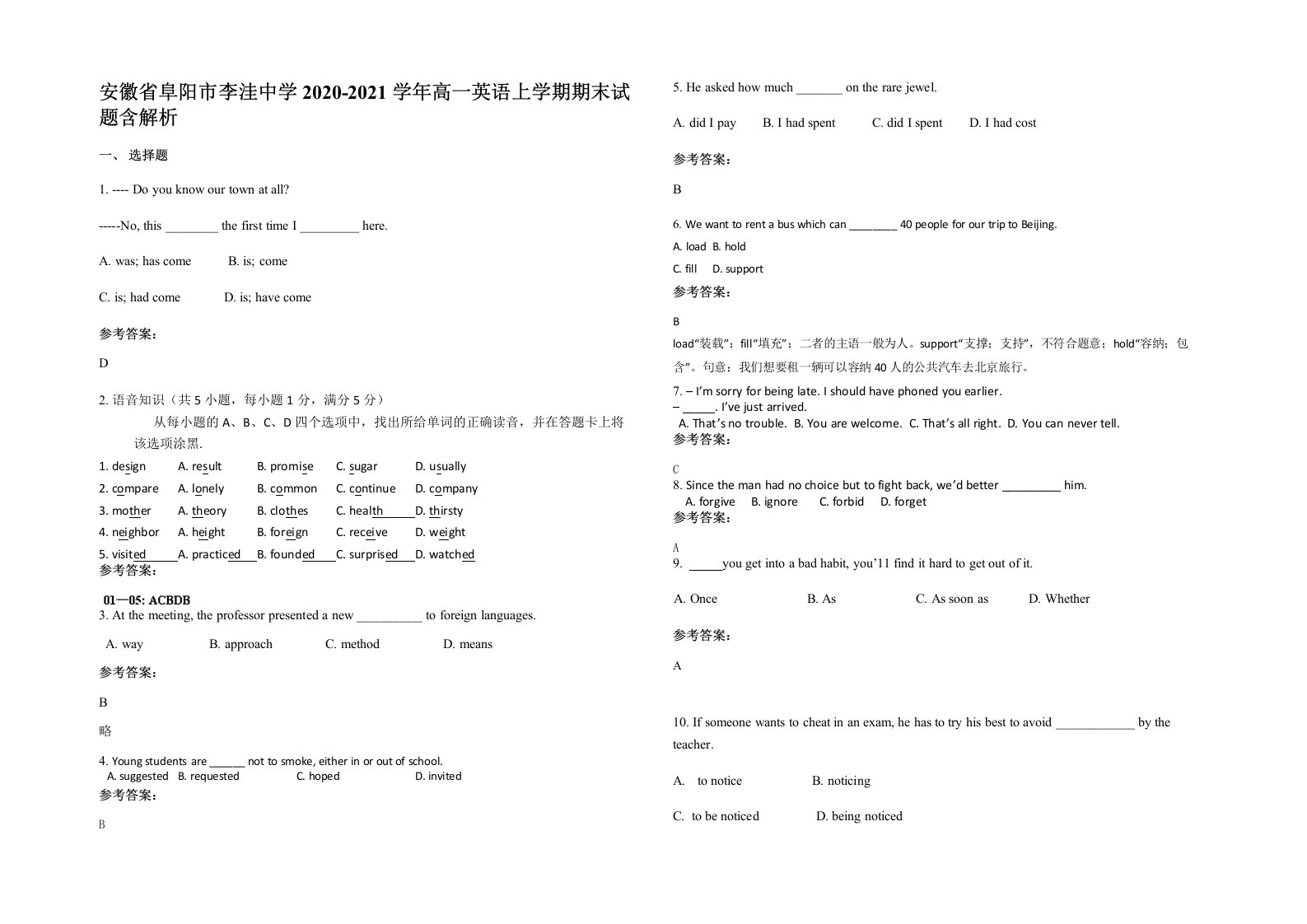 安徽省阜阳市李洼中学2020-2021学年高一英语上学期期末试题含解析