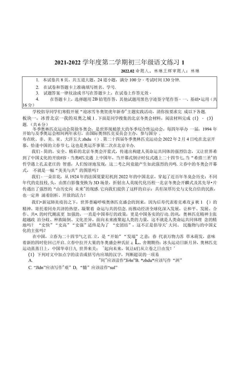 2021-2022学年第二学期北京市人大附中开学测初三语文试卷及答案