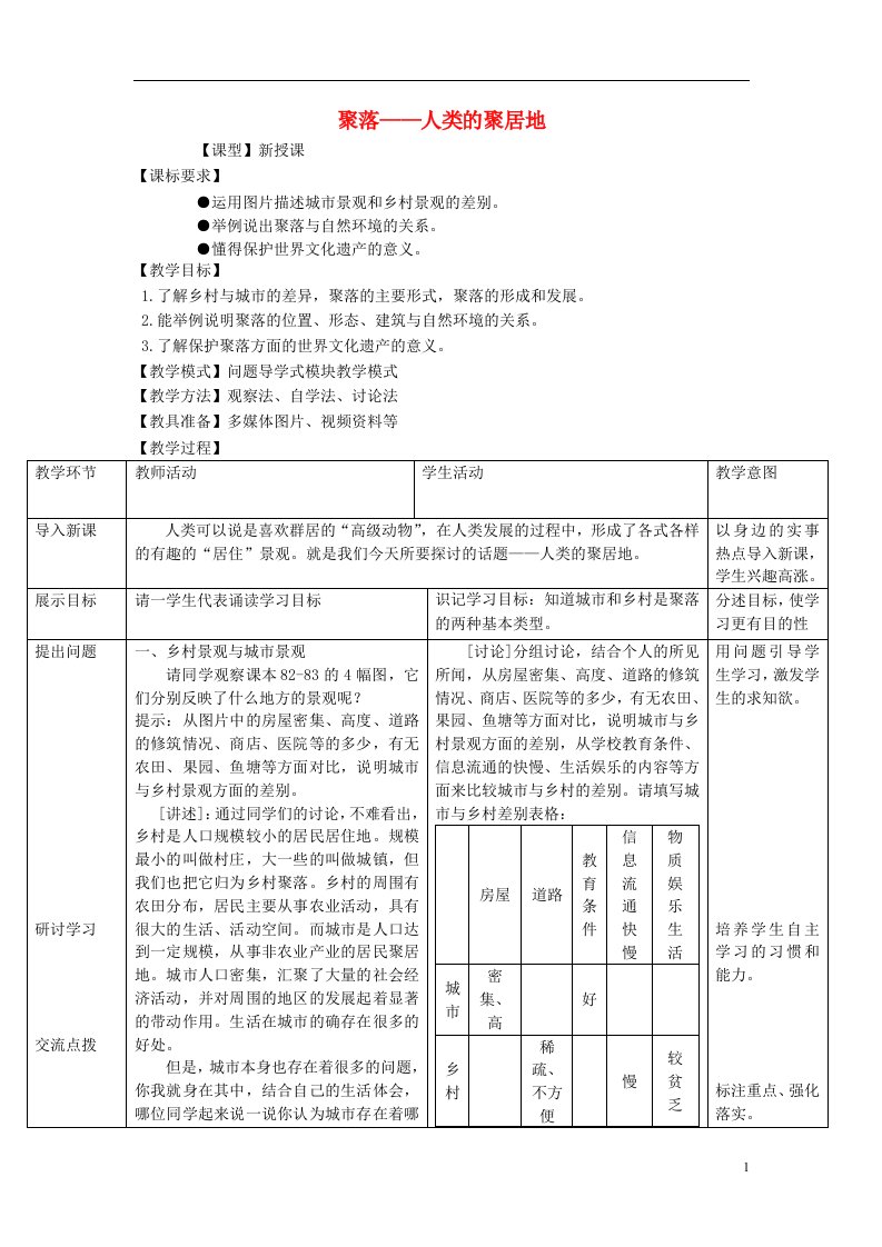 七年级地理上册