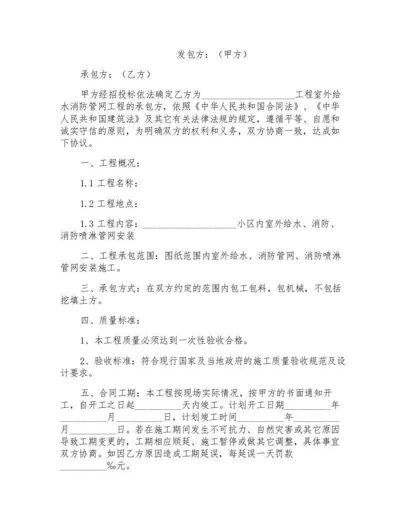 室外消防给水管网施工合同协议书范本