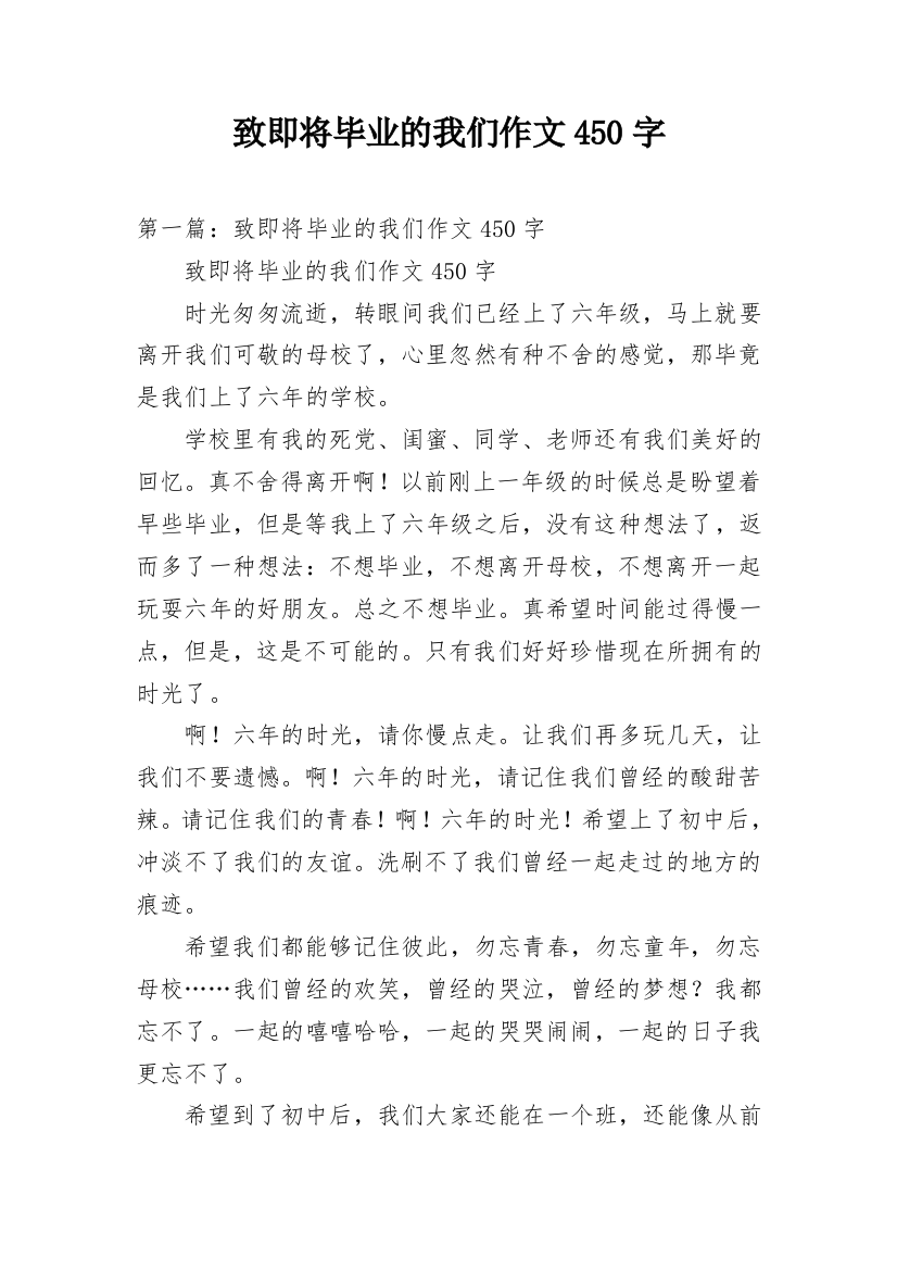 致即将毕业的我们作文450字