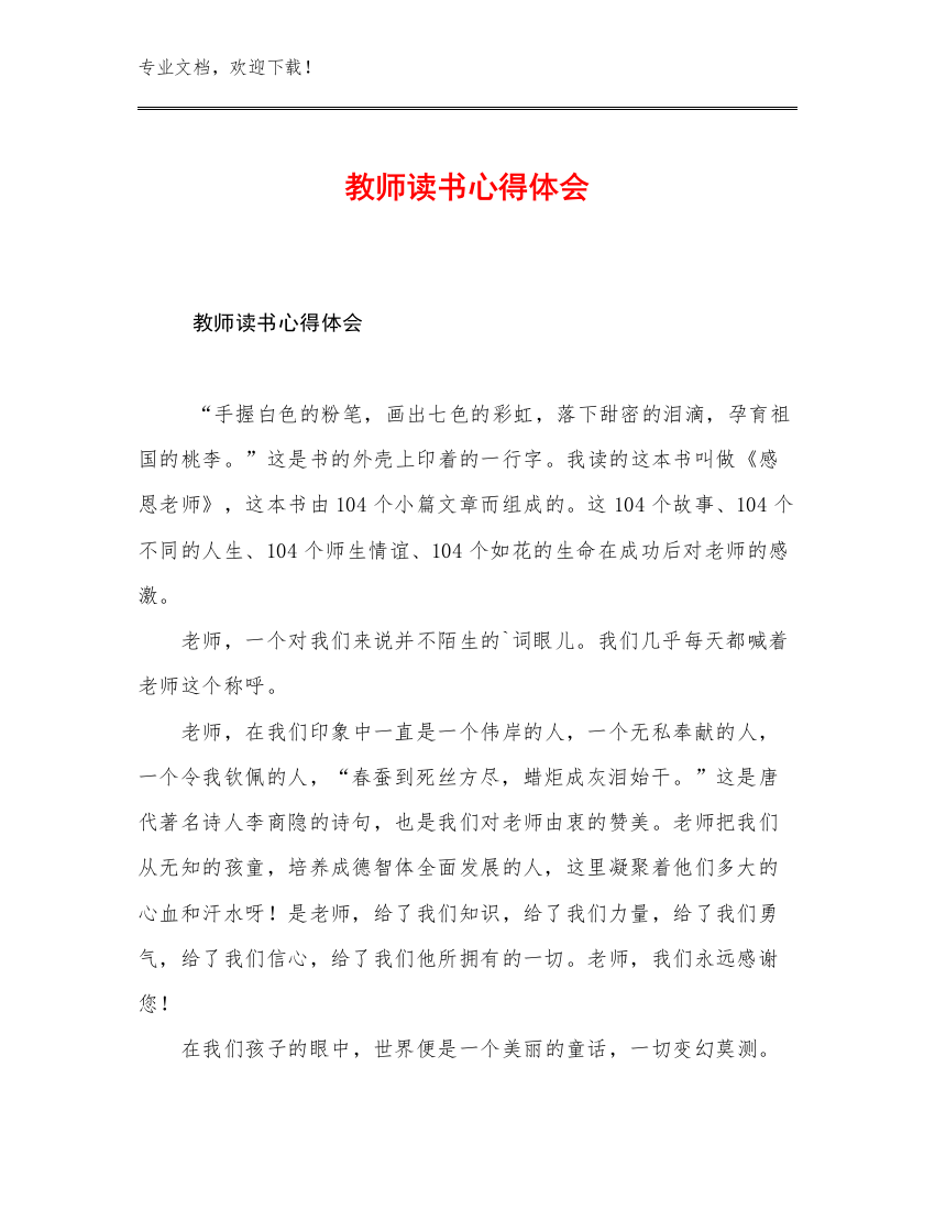 教师读书心得体会范文12篇合集