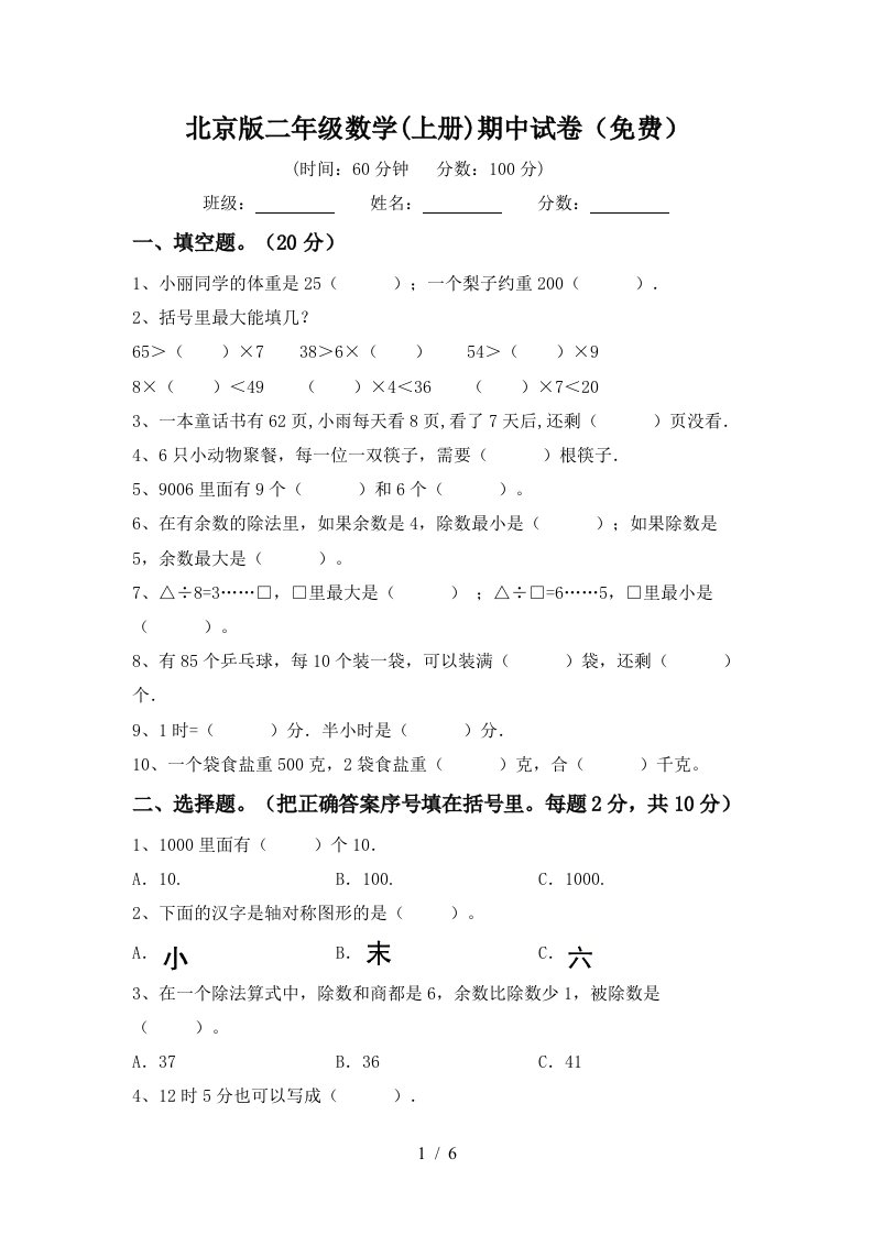 北京版二年级数学上册期中试卷免费