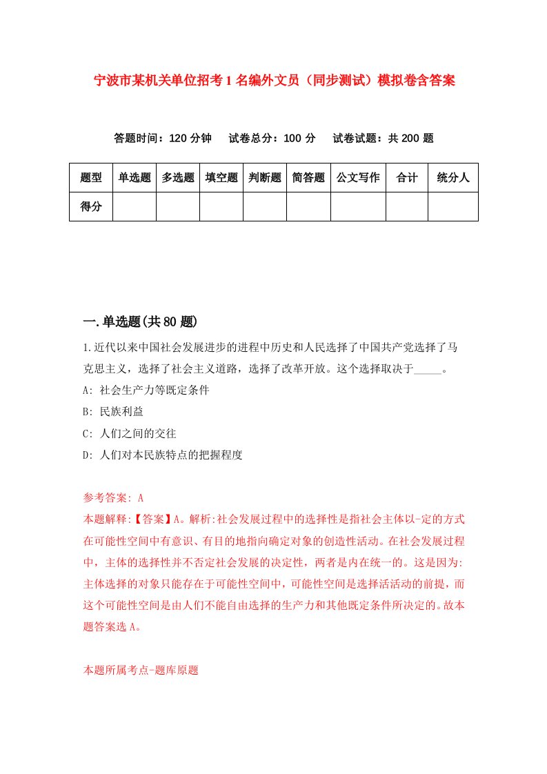 宁波市某机关单位招考1名编外文员同步测试模拟卷含答案4