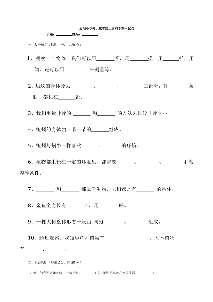 20182019三年级上册科学期中试卷及答案