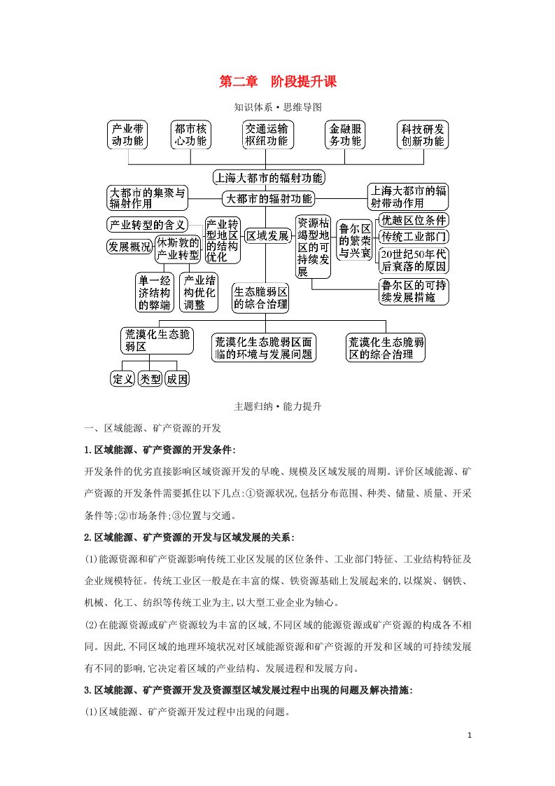 2021_2022学年新教材高中地理第二章区域发展阶段提升课学案湘教版选择性必修第二册