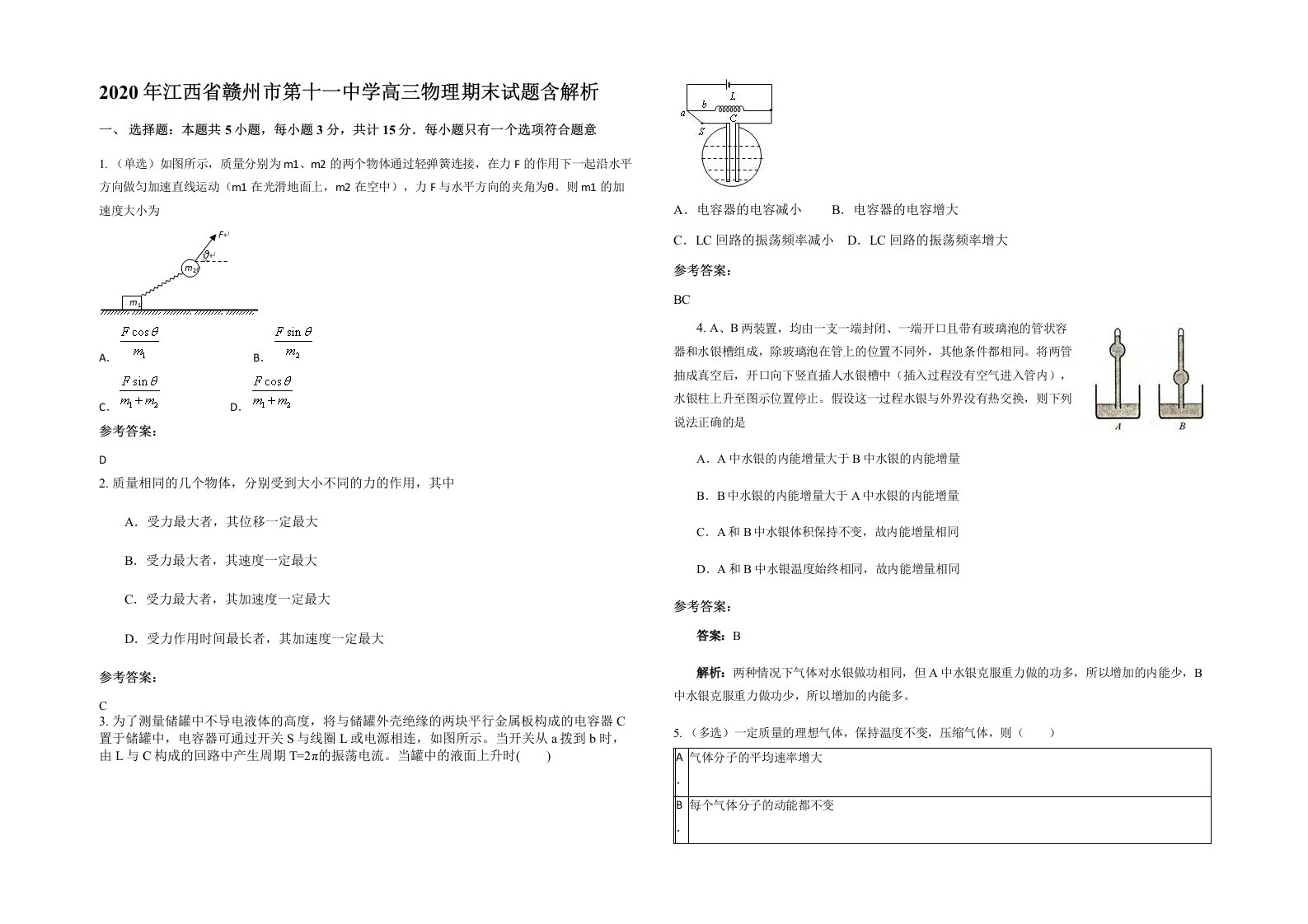 2020年江西省赣州市第十一中学高三物理期末试题含解析