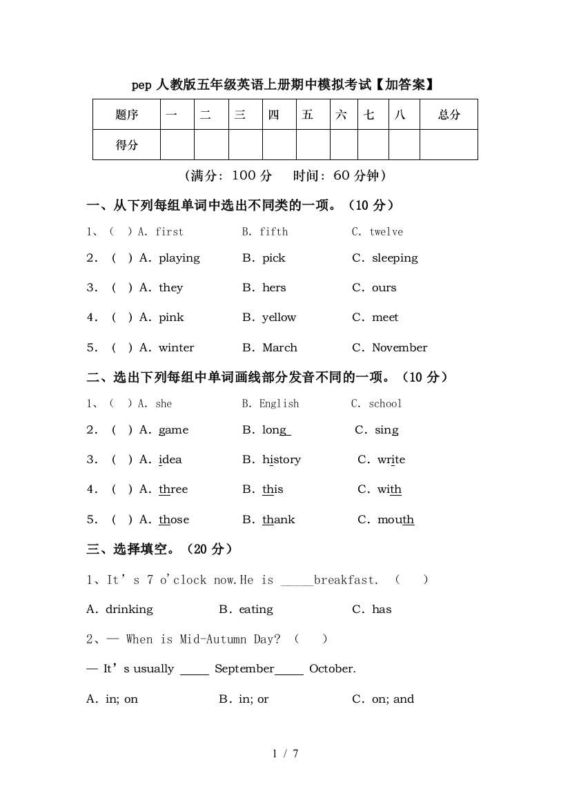 pep人教版五年级英语上册期中模拟考试【加答案】