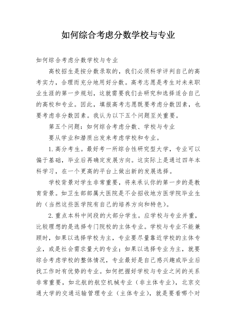 如何综合考虑分数学校与专业