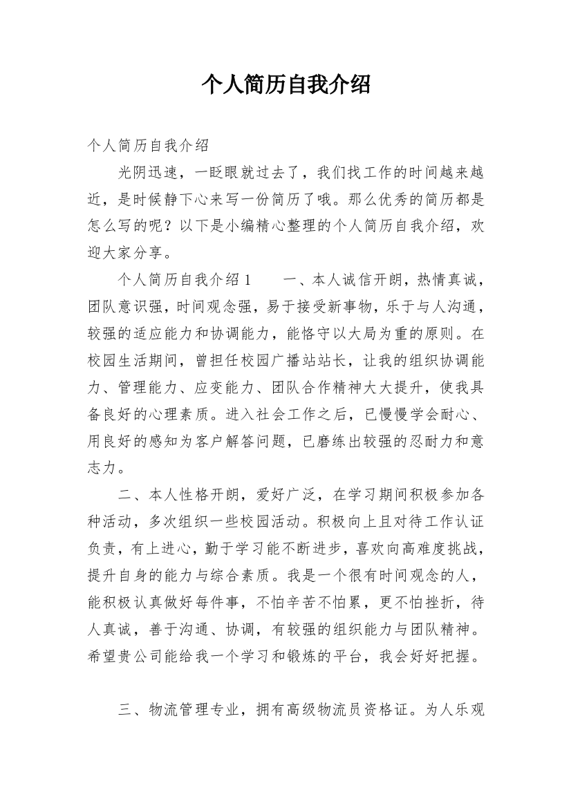 个人简历自我介绍_60