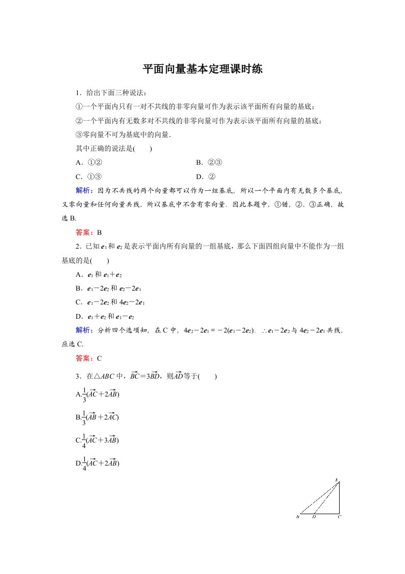 平面向量基本定理课时练