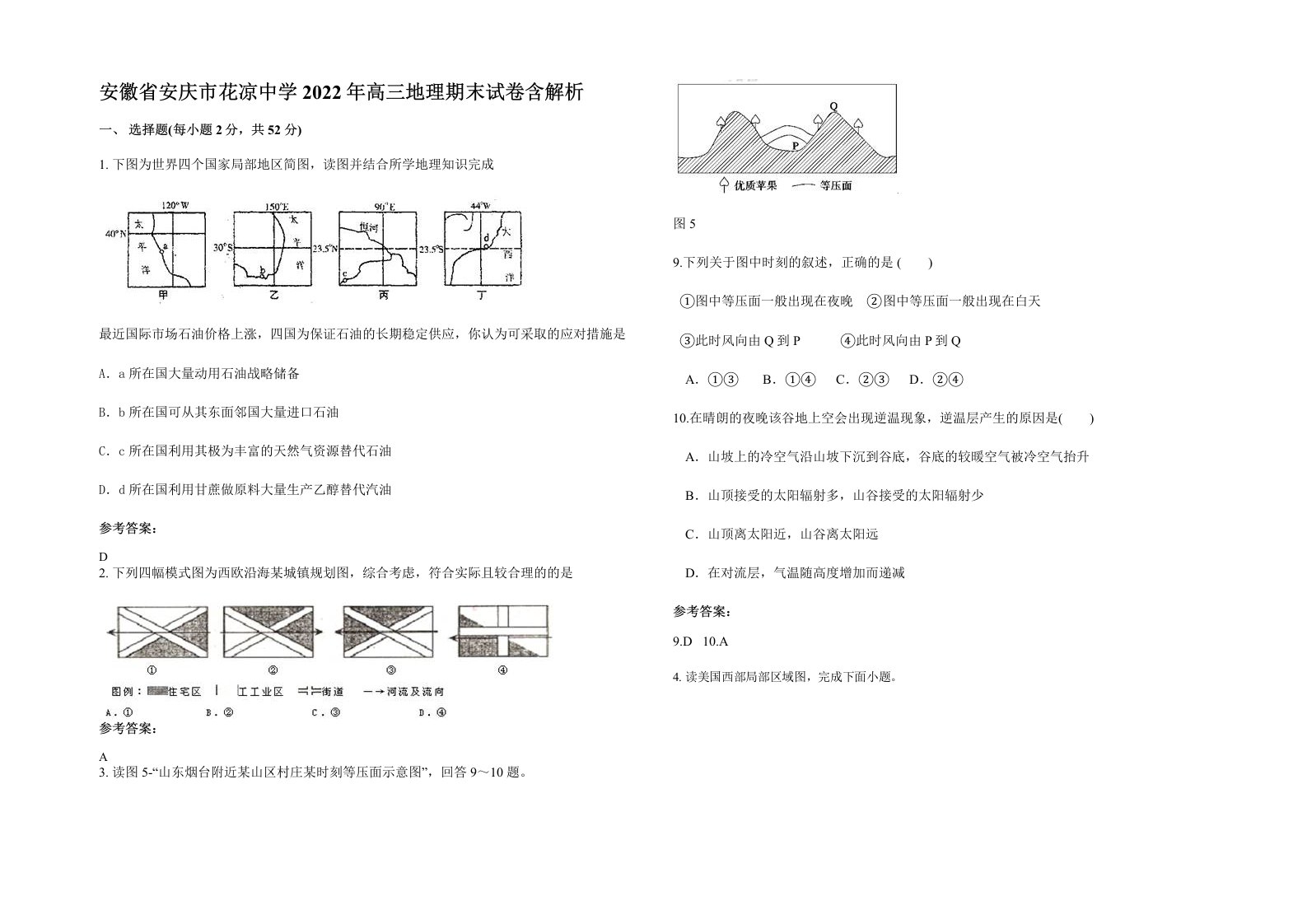 安徽省安庆市花凉中学2022年高三地理期末试卷含解析